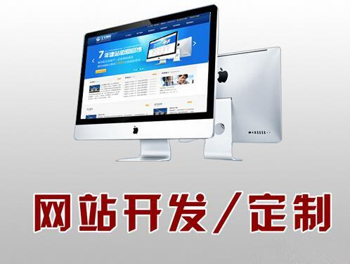 菏澤做網站的價格為什么千差萬別？