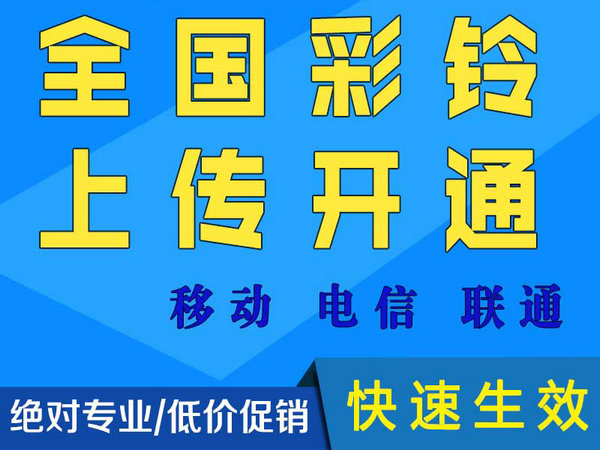 正規集團彩鈴辦理應該如何制作呢