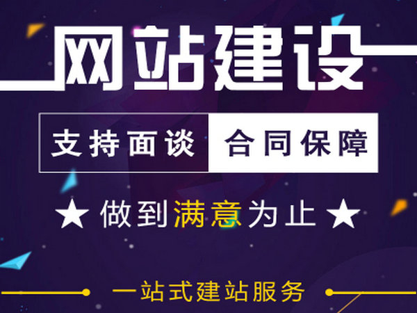 菏澤牡丹區企業網站建設價格
