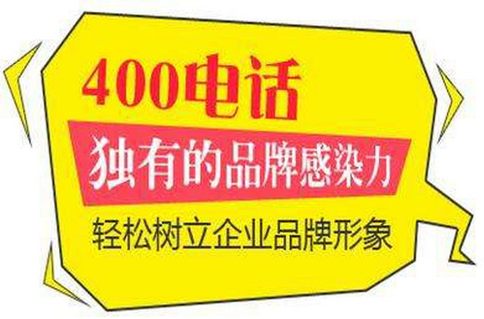新鄉400電話辦理
