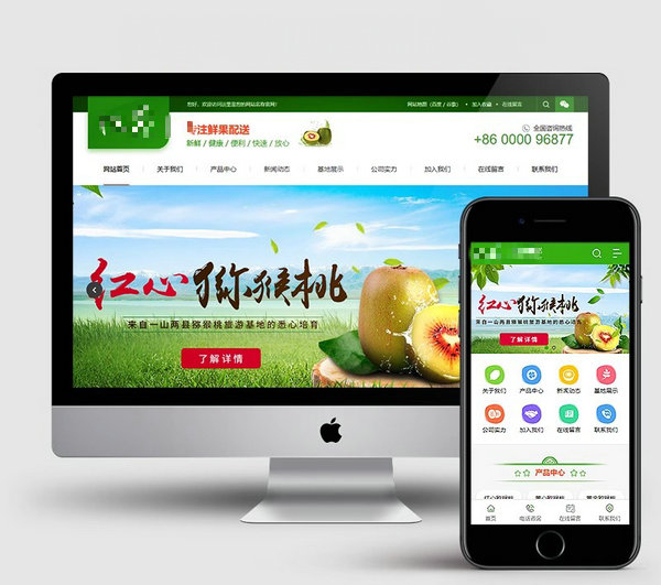 果園網站模板